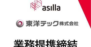 アジラと東洋テック、業界先端の行動認識AIで警備DX展開へ業務提携を締結