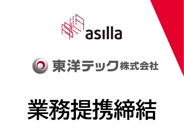 アジラと東洋テック、業界先端の行動認識AIで警備DX展開へ業務提携を締結