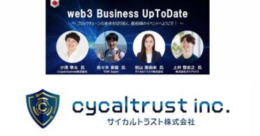 サイカルトラスト、一般社団法人 日本ブロックチェーン協会主催の第4回 web3 Business UpToDateに登壇決定！