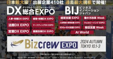 株式会社DATAFLUCT、AI World 2024 秋 東京に出展決定！最適化AI「Perswell」とデータ分析プラットフォーム「AirLake」を披露