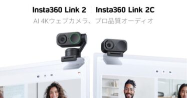 Insta360Japan、AI駆動型4Kウェブカメラ「Insta360 Link 2」、「Insta360 Link 2C」発売：オンライン会議とライブ配信に革新を迎える