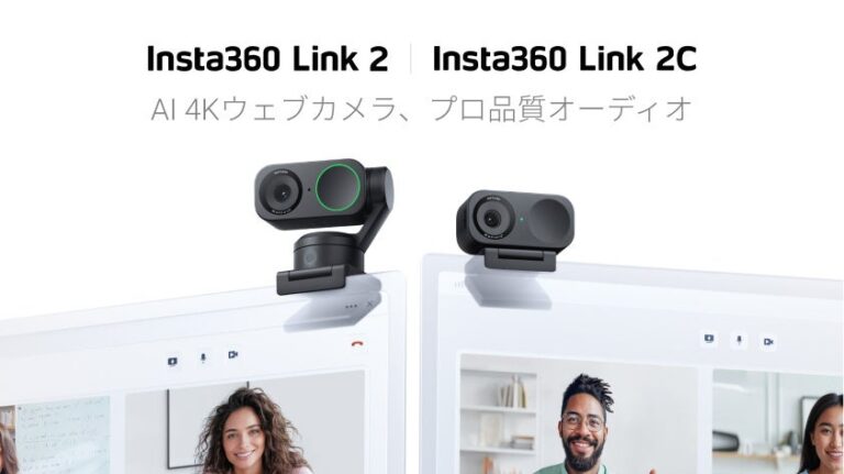 Insta360Japan、AI駆動型4Kウェブカメラ「Insta360 Link 2」、「Insta360 Link 2C」発売：オンライン会議とライブ配信に革新を迎える