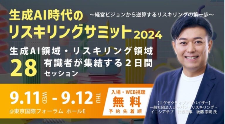 「生成AI時代のリスキリングサミット2024」にアイスマイリーがブース出展、AIの未来を東京国際フォーラムで紐解く