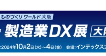 製造業DX展」にアイスマイリーがブース出展
{概要：}AIポータルメディア「AIsmiley」を運営するアイスマイリー（東京都渋谷区、代表取締役：板羽晃司）は、2024年10月2日～4日インテックス大阪にて開催している「第27回 ものづくり ワールド [大阪] 製造業DX展」にブースを出展します。会場では、生成AIサービスを取り上げるAIポータルメディア「AIsmiley」の活用方法のご案内とAIプロダクト導入の相談を受け付けます。すべての画像このプレスリリース内で使われている画像ファイルがダウンロードできます28フォロワーCopyright © PR TIMES Corporation All Rights Reserved.)))” config=”eyJtb2RlIjoiY2hhdCIsIm1vZGVsIjoiZ3B0LTQiLCJtZXNzYWdlcyI6W3sicm9sZSI6InN5c3RlbSIsImNvbnRlbnQiOiIj5LiL6KiY44Or44O844Or44Gr5b6T44Gj44Gm44Oq44Oq44O844K56KiY5LqL44Gu44K/44Kk44OI44Or44KS55Sf5oiQ44GX44Gm44GP44Gg44GV44GE44CCXG4tIOWHuuWKm+OBr+aXpeacrOiqnuOBpzUw5paH5a2X56iL5bqm44Gn44GK6aGY44GE44GX44G+44GZ44CCXG4tIOekvuWQjeOBquOBqeS4u+iqnuOCkuOBpOOBkeOBpuOBj+OBoOOBleOBhOOAglxuLSDopIfmlbDnpL7jgYzkuLvjgajjgarjgovjg6rjg6rjg7zjgrnjga/jgZ3jgozjgZ7jgozoqIDlj4rjgZfjgabjgY/jgaDjgZXjgYTjgIJcbi0g5paH5pyr44Gv44Gn44GN44KL44Gg44GR5L2T6KiA5q2i44KB44Gr44GX44Gm44GP44Gg44GV44GE44CCXG4tIOOCteODvOODk+OCueOBjOmtheWKm+eahOOBq+imi+OBiOOCi+OCv+OCpOODiOODq+OCkuOBpOOBkeOBpuOBj+OBoOOBleOBhOOAglxuLSDjgIzjgr/jgqTjg4jjg6vvvJrjgI3jgoTjgIxcIlwi44CN44Gq44Gp44KS5o6l6aCt44KS44Gk44GR44Ga44Gr44Gd44Gu44G+44G+5bmz5paH44Gn44K/44Kk44OI44Or5paH44KS5Ye65Yqb44GX44Gm44GP44Gg44GV44GE44CCXG4tIHvlhYPjga7jgr/jgqTjg4jjg6t944Go6L+R44GE5YaF5a6544Gn5qeL44GE44G+44Gb44KT44GM44CBe+amguimgX3jgpLouI/jgb7jgYjjgaboqp7poIbjgpLlpInmm7TjgZXjgZvjgovjgarjganjgZfjgabjgqrjg6rjgrjjg4rjg6rjg4bjgqPjga7jgYLjgovjgr/jgqTjg4jjg6vjgavjgZfjgabjgY/jgaDjgZXjgYTjgIIifSx7InJvbGUiOiJ1c2VyIiwiY29udGVudCI6InvlhYPjga7jgr/jgqTjg4jjg6vvvJp9W3djYy1tYWluLXRpdGxlXVxue+amguimge+8mn1bM3RleHRzXSJ9XX0=”]