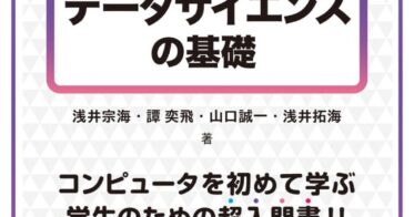 株式会社近代科学社、AI・データサイエンスの基礎を学ぶ教本『ファーストステップ AI・データサイエンスの基礎』を新登場