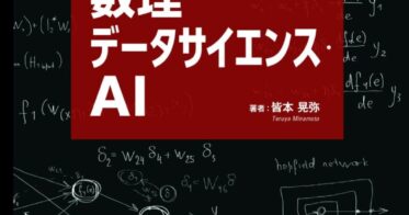 株式会社近代科学社、AI認定制度の応用基礎レベル習得をサポートする教科書『スッキリわかる数理・データサイエンス・AI』を近代科学社Digitalレーベルから発行