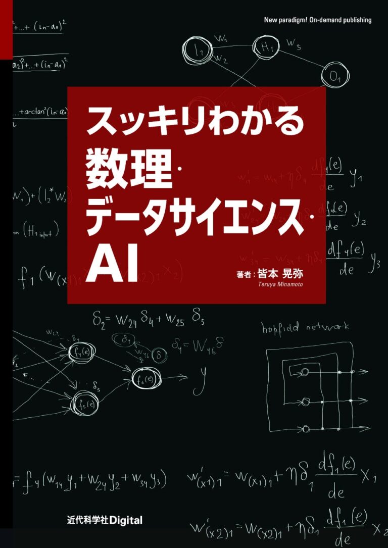 株式会社近代科学社、AI認定制度の応用基礎レベル習得をサポートする教科書『スッキリわかる数理・データサイエンス・AI』を近代科学社Digitalレーベルから発行