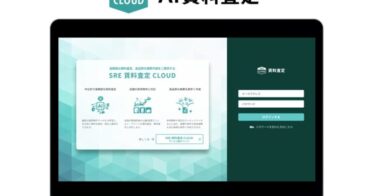 SREホールディングス、賃貸管理業界向けの新サービス「SRE AI賃料査定 CLOUD」提供開始－不動産業界のDX推進に寄与