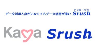 賀谷セロファンと株式会社Srushが連携、全面データ分析クラウド「Srush」導入によるデータ活用の進化