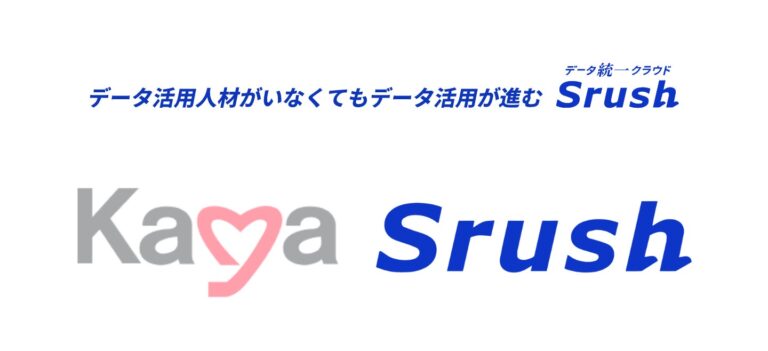 賀谷セロファンと株式会社Srushが連携、全面データ分析クラウド「Srush」導入によるデータ活用の進化