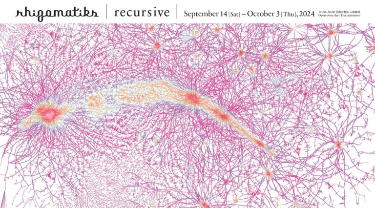 ライゾマティクス、東京表参道で秋の新展示「recursive」開催決定 – 9月14日から10月3日までの期間限定でファン必見の展示を展開