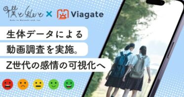 ヴィアゲートと僕と私と株式会社、生体データを使ったZ世代の感情調査でショートドラマが視聴率を上回る結果に