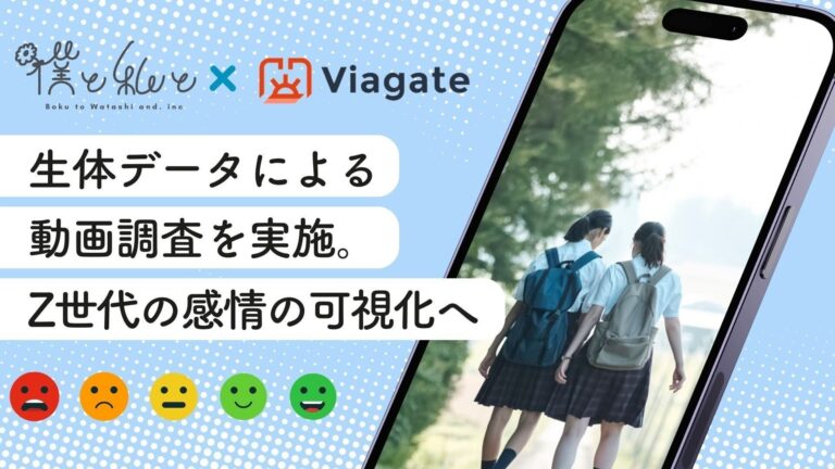 ヴィアゲートと僕と私と株式会社、生体データを使ったZ世代の感情調査でショートドラマが視聴率を上回る結果に