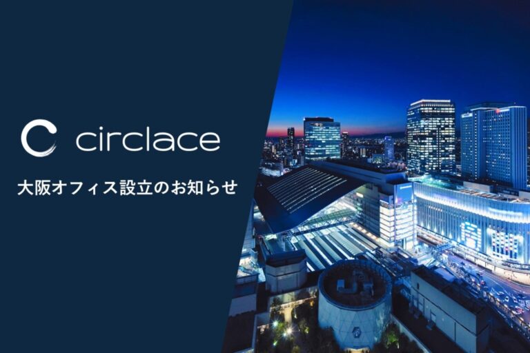 サークレイス株式会社、福岡に続き事業拡大へ向けた新拠点を大阪に開設