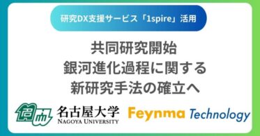 名古屋大学とファイマテクノロジー、生成AIを用いた銀河進化研究手法の新たな確立に挑む