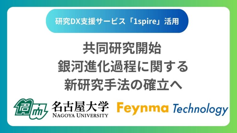 名古屋大学とファイマテクノロジー、生成AIを用いた銀河進化研究手法の新たな確立に挑む