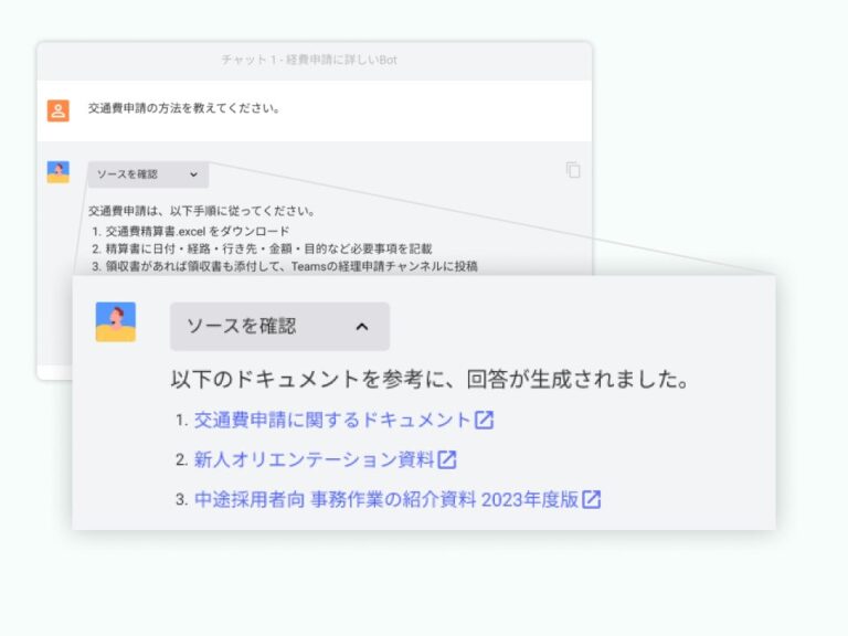 ChatGTP 回答の参照ソースを表示