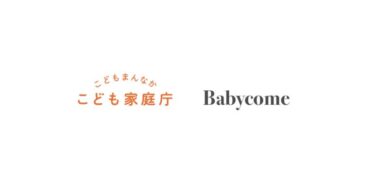 ベビカム、開発中の子育てAIツールをこども家庭庁に紹介、妊娠・育児中のママ・パパの声も届ける