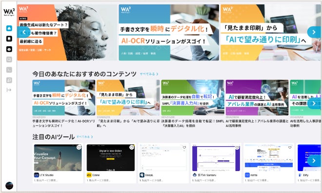 アローサル・テクノロジー、AI学習の新たなステージへ、eラーニング搭載型「WA2（ワッツ）」β版の提供開始－初心者からプロフェッショナルまでAIツールを最短で攻略