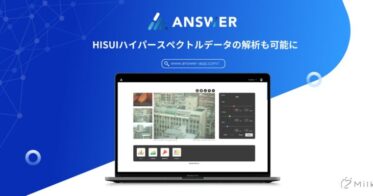 『ANSWER 2.0』新リリース、ハイパースペクトルカメラの可能性拡大へ – ‘HISUI’のデータ解析機能搭載