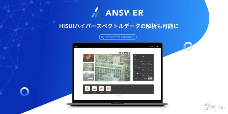 『ANSWER 2.0』新リリース、ハイパースペクトルカメラの可能性拡大へ – ‘HISUI’のデータ解析機能搭載