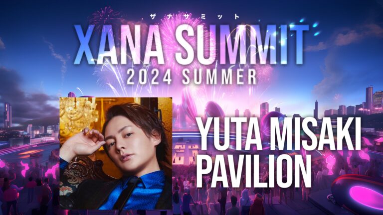 最新テクノロジーとエンタメが融合！「XANA SUMMIT 2024」に三崎優太氏の出展が決定