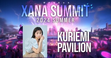 AI×Web3.0メタバースの最高峰！「XANA SUMMIT 2024」にクリエイター「くりえみ」氏の出展が決定