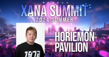 AI×Web3.0メタバースXANA主催、「XANA SUMMIT 2024」に堀江貴文氏出展! 次世代型フェスティバルで見る最先端テック×エンタメの融合