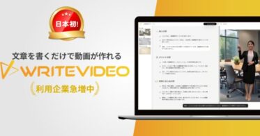 株式会社X、AI動画制作ツール「Write Video」を提供開始-教育機関向けモニターキャンペーンも同時展開