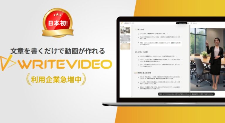 株式会社X、AI動画制作ツール「Write Video」を提供開始-教育機関向けモニターキャンペーンも同時展開