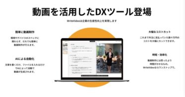 株式会社X、AIが文章をナレーション付き動画に変換する教育・研修向けサービス「WriteVideo」を正式リリース