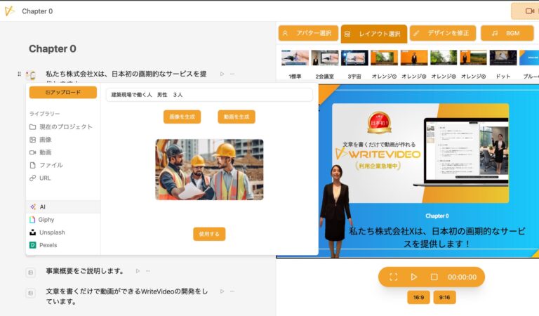 株式会社X、「WriteVideo」にStable Diffusionの生成AI追加、独自動画化でよりカスタマイズ可能な研修コンテンツを実現