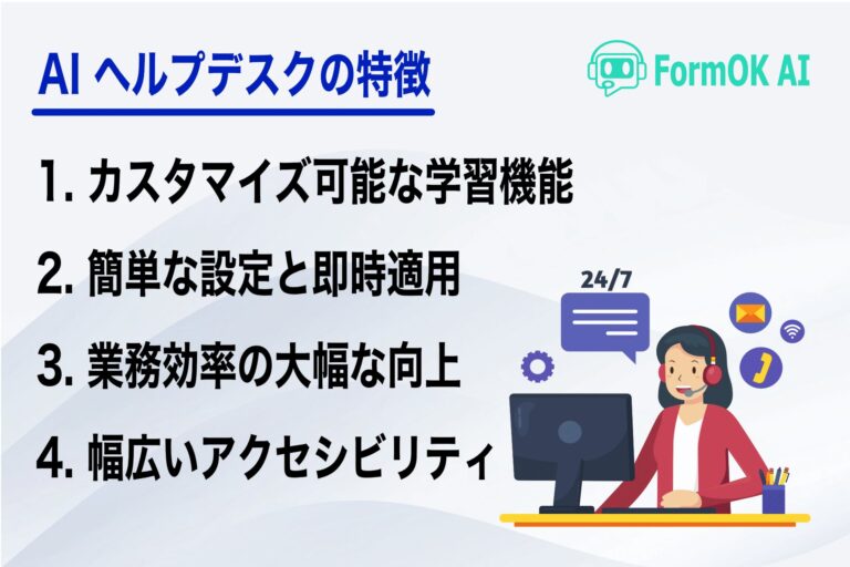 Kodama & Co.、生成AIを活用した効率的な問い合わせ対応「FormOK AIヘルプデスク」を提供開始