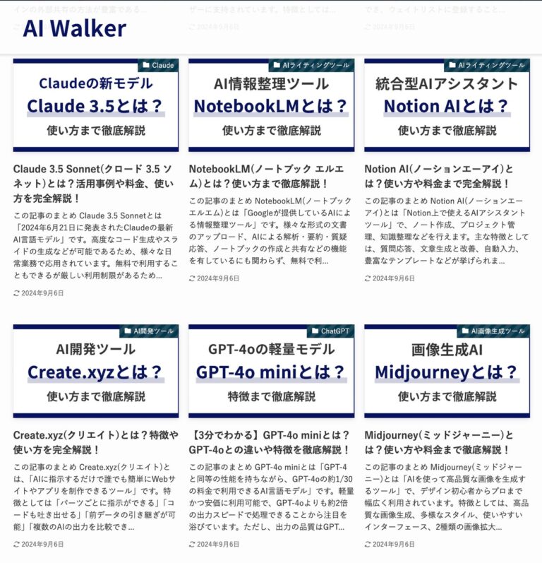 AIツール・事例を一堂に集めた「AI Walker」、ChatGPTをはじめとする情報サイトの登場