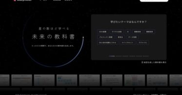 スタディメーター提供！無料でDX学習可能な「未来の教科書」─AIが自動生成し、あなただけの教科書を実現