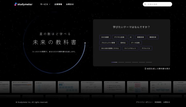 スタディメーター提供！無料でDX学習可能な「未来の教科書」─AIが自動生成し、あなただけの教科書を実現