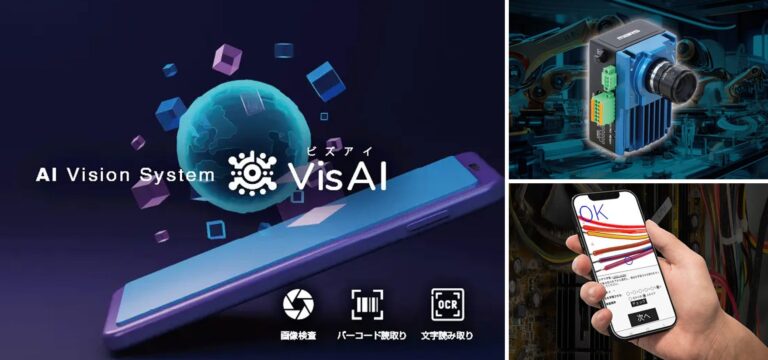 株式会社マーストーケンソリューション、人手不足を解消するAI画像認識システム「VisAI」の販売開始。半自動化による作業効率化と精度向上を実現