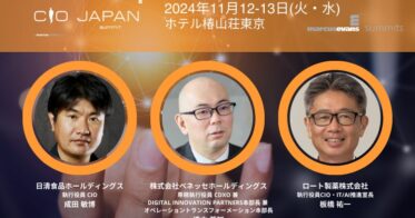 CIO Japan Summit 2024：AIとの共存への道、日本企業の遅れるAI導入に鳴らす警鐘