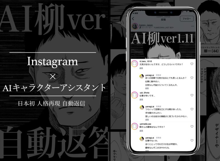 Rox株式会社、AIキャラクターアシスタントによるリアルタイム会話が可能なInstagram自動返信サービス「Rox Message」を提供開始