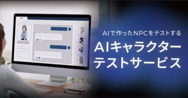 ProVision、AI生成の仮想キャラクター向け品質保証サービス開始 – 東京ゲームショウやメタバースでの没入感・エンタメ性向上へ貢献