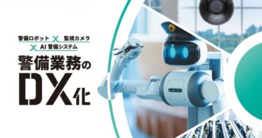 大成株式会社、SECURITY SHOW大阪2024に警備ロボットとAI技術を披露