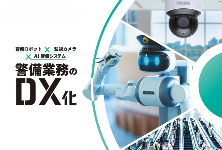 大成株式会社、SECURITY SHOW大阪2024に警備ロボットとAI技術を披露