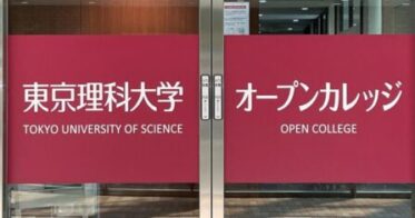 東京理科大学オープンカレッジが提供するDXとAIの実践講座