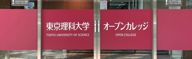 東京理科大学オープンカレッジが提供するDXとAIの実践講座