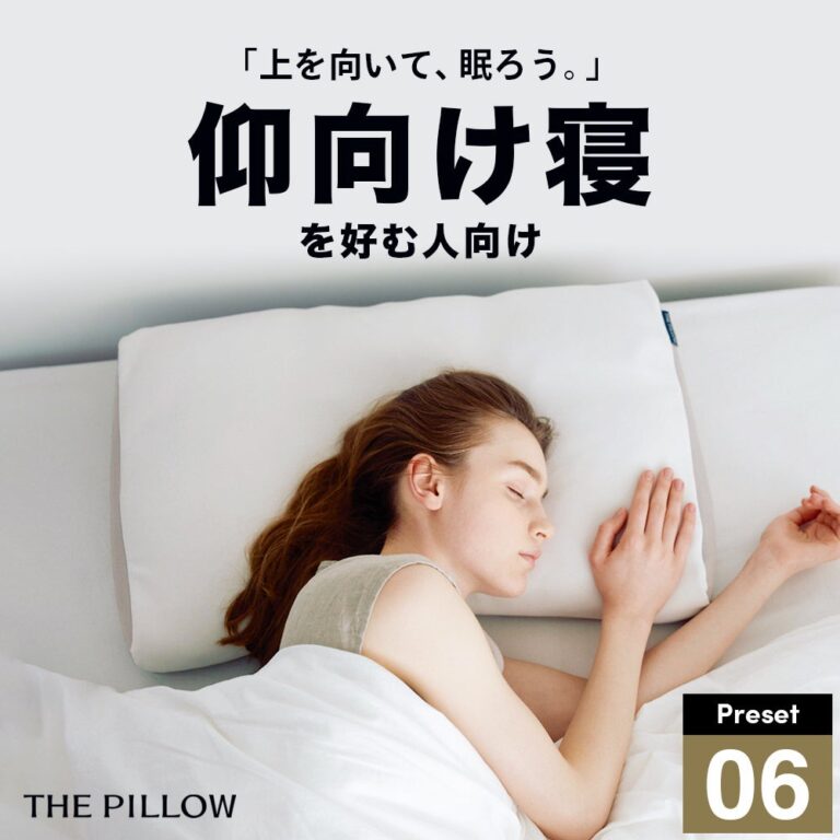 まくら株式会社がAI活用の仰向け寝専用枕「THE PILLOW Preset 06 Aomuke」を発売