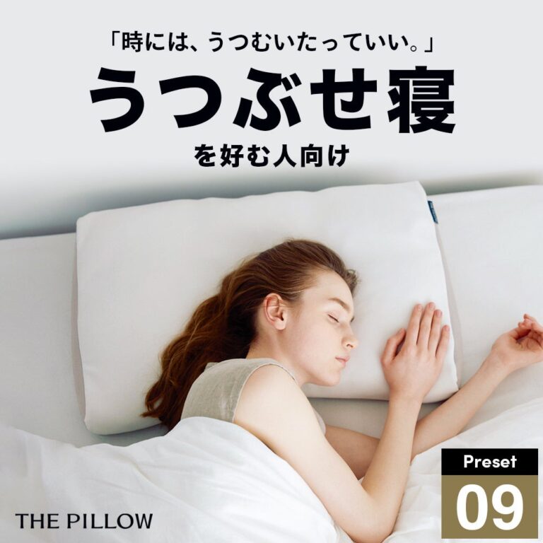 まくら株式会社がうつ伏せ寝専用の枕「THE PILLOW Preset 09 Utsubuse」を発売