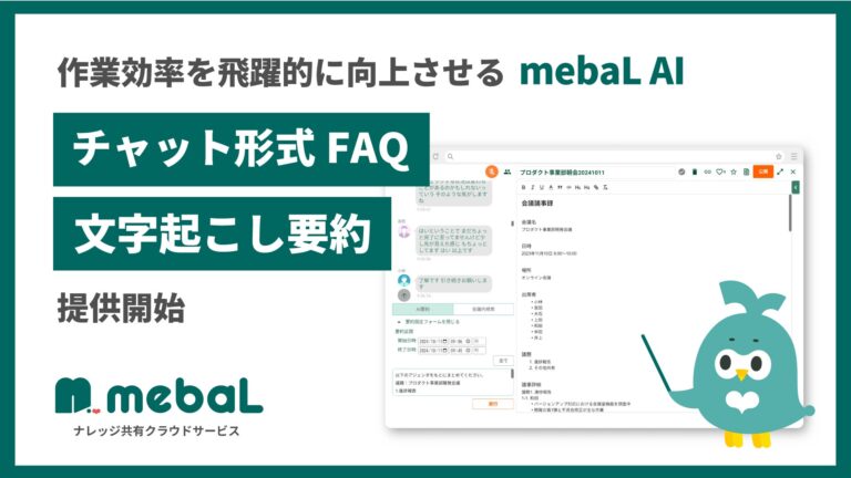 株式会社K-BIT、mebaLに生成AI「Gemini」基づく新機能を導入