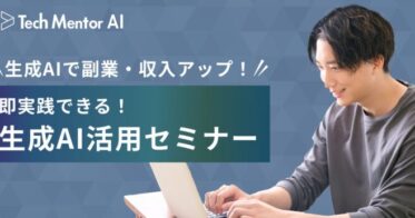 株式会社ifが生成AI活用セミナーを定期開催し副業支援を強化