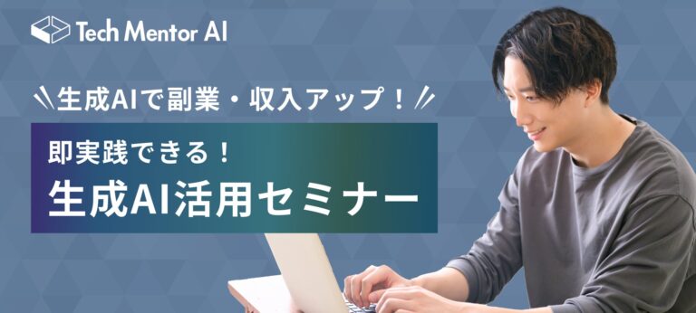 株式会社ifが生成AI活用セミナーを定期開催し副業支援を強化