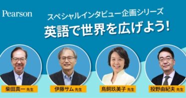 ピアソン・ジャパンとNHKエデュケーショナル、英語測定特別割引とインタビュー開始